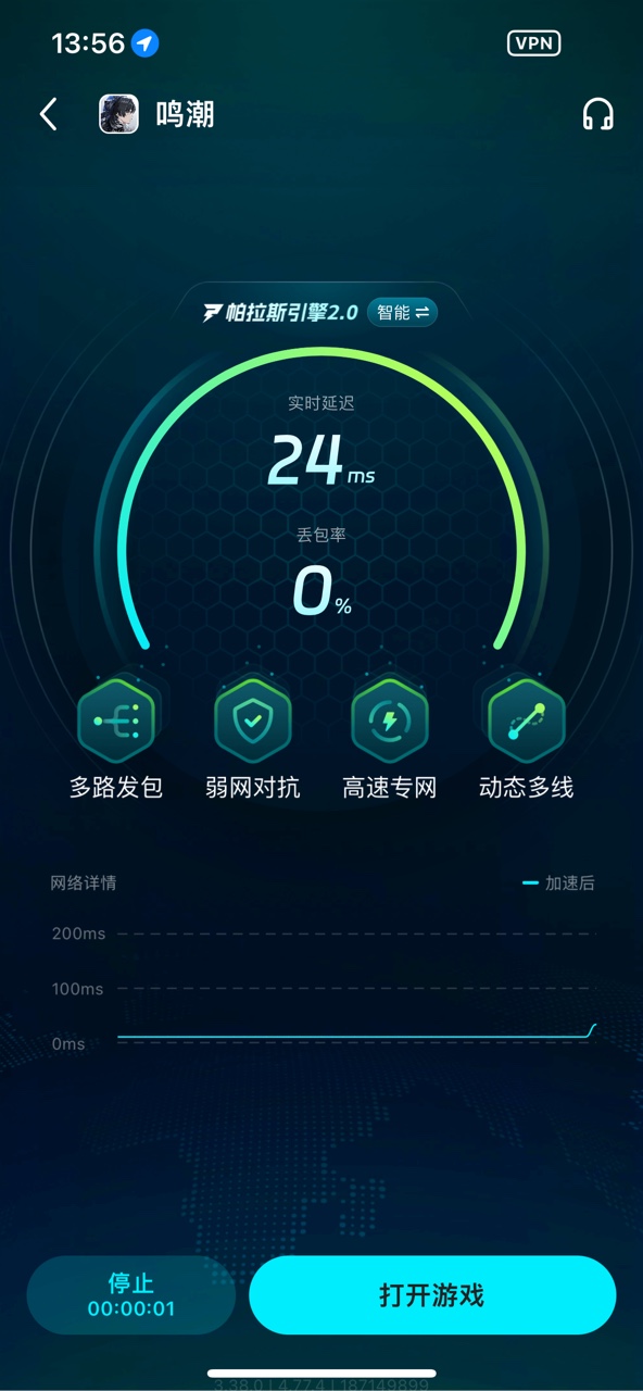 biubiu加速器2026安卓版实测延迟曲线图 游戏加速效果可视化