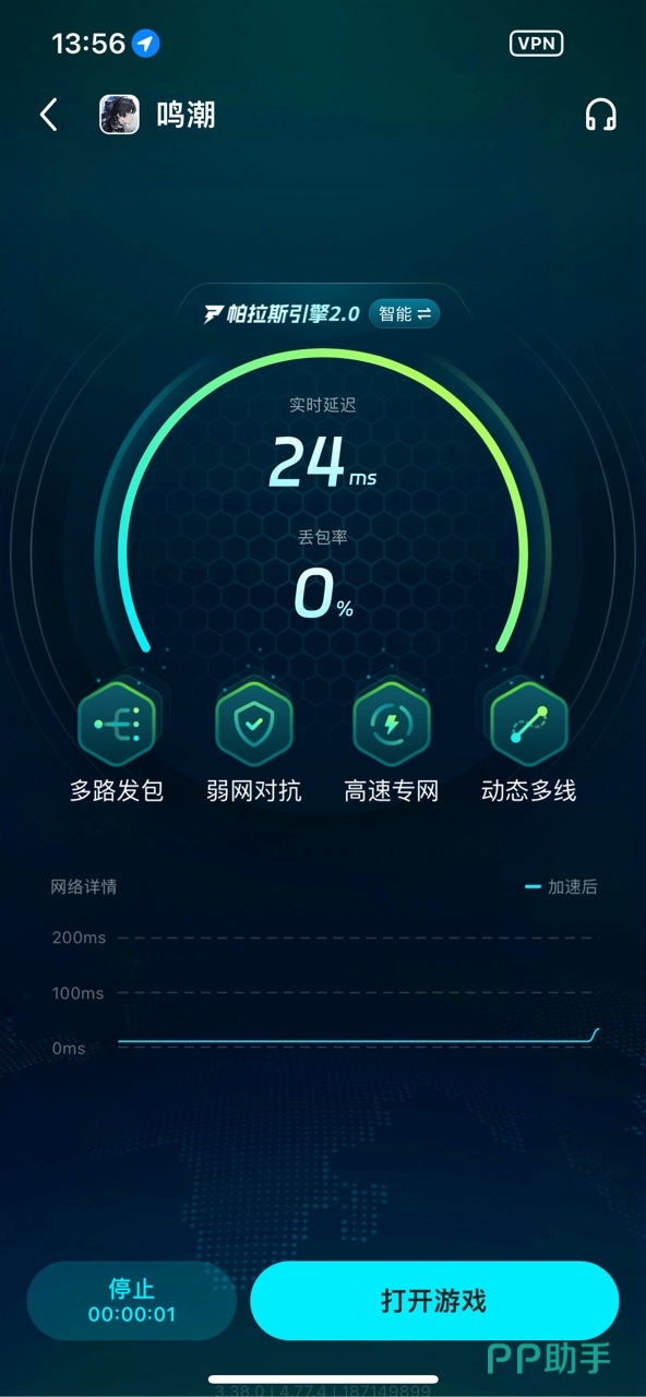 biubiu加速器2026安卓版实测延迟曲线图 游戏加速效果可视化