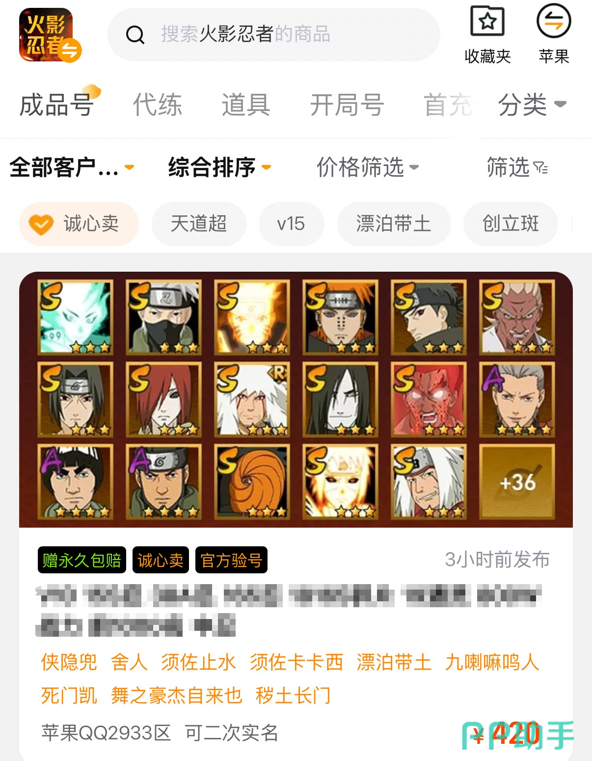 交易猫火影忍者账号下单至发货全流程示意图 2026年最新版