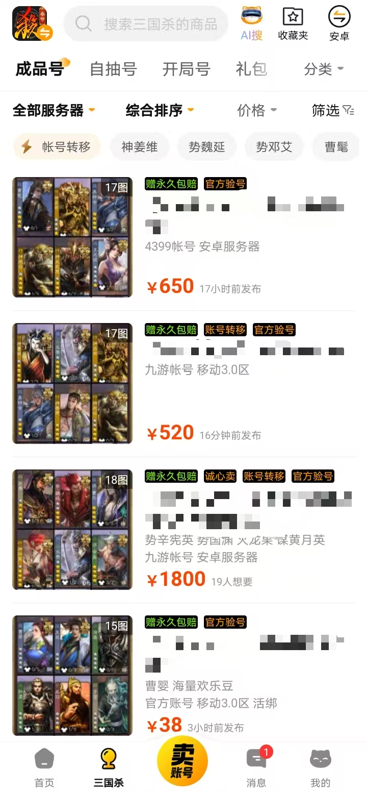 卖游戏账号有风险吗 游戏账号交易哪个平台比较好