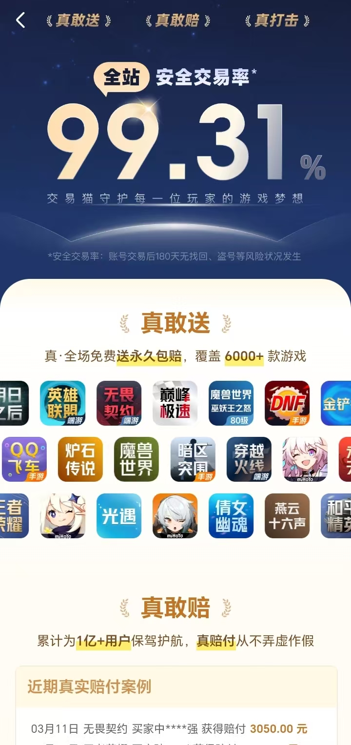 好用的游戏币交易平台有哪些 热门游戏币交易app推荐