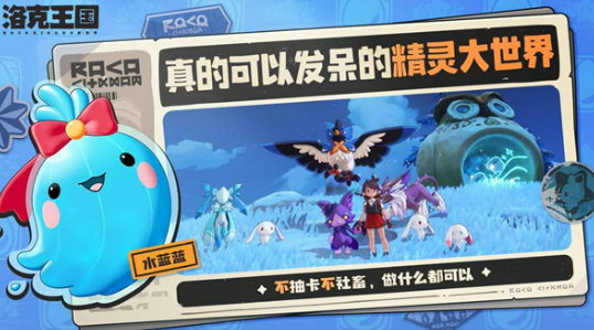 洛克王国世界占用内存多少 洛克王国世界安装包大小与运行内存需求详解