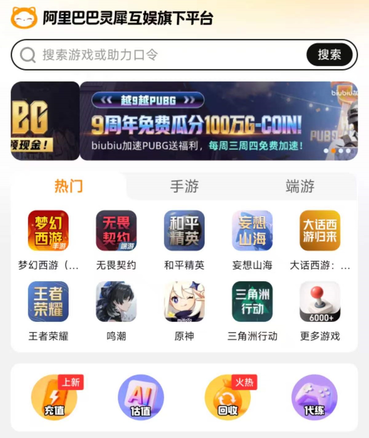 账号估值软件下载推荐 靠谱的估号平台介绍