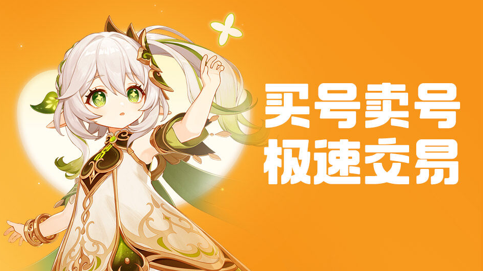 卖游戏的交易app哪个好 优质卖号软件下载推荐