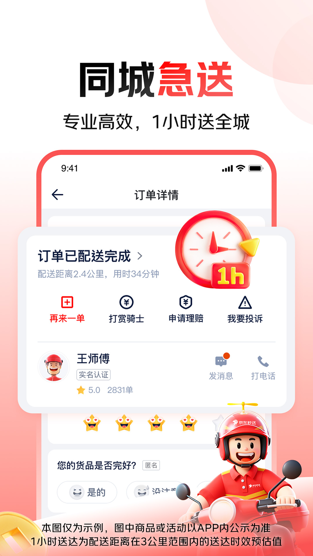 同城跑腿送货App分享 同城跑腿送货软件实用榜单合集