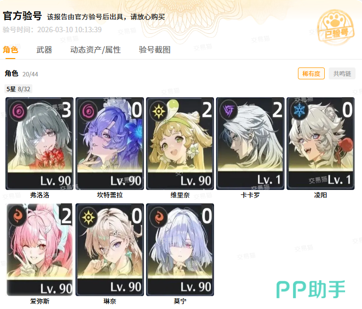 鸣潮账号验号报告示例图|交易猫官方验号结果页截图