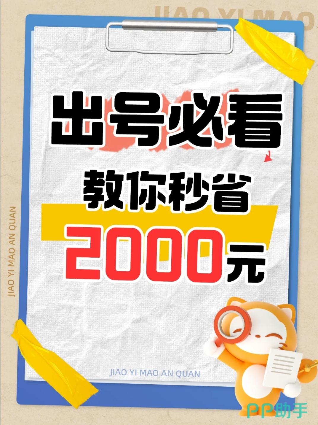 和平精英账号交易全流程指引图 交易猫安全服务说明页