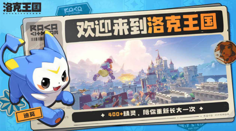 洛克王国世界上线了吗 洛克王国世界正式上线时间及最新动态