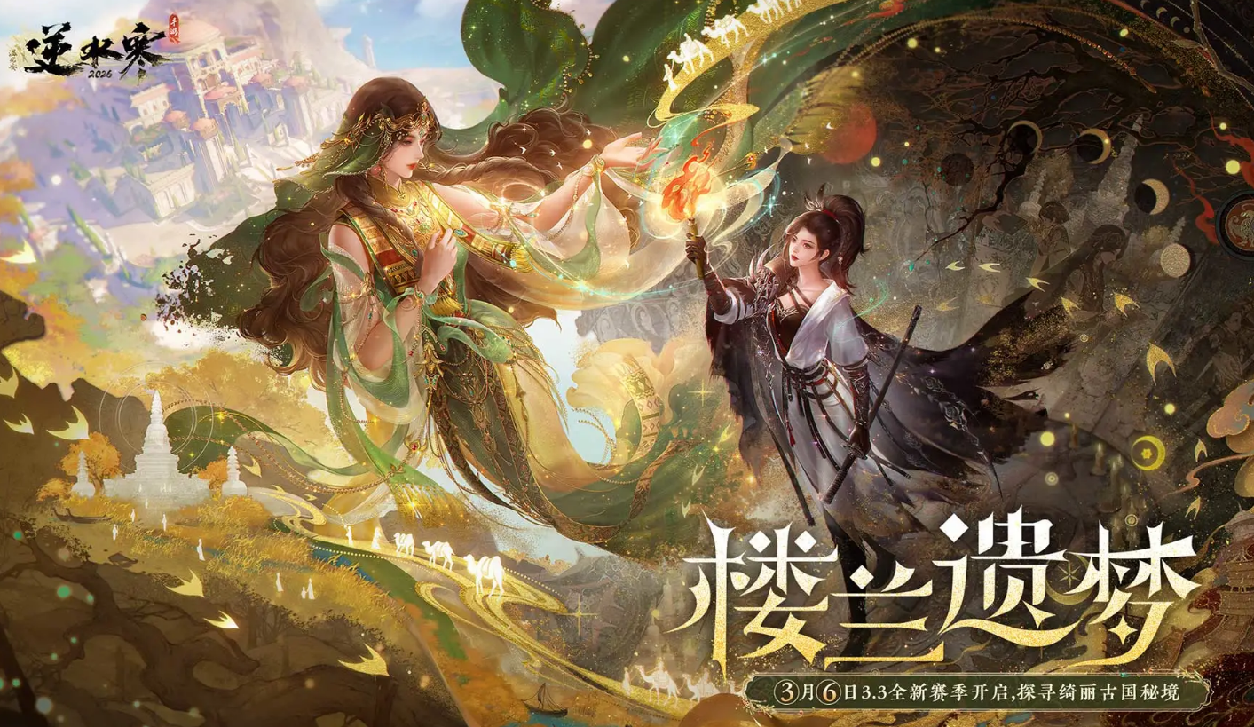 逆水寒账号交易平台怎么选 逆水寒账号交易平台推荐