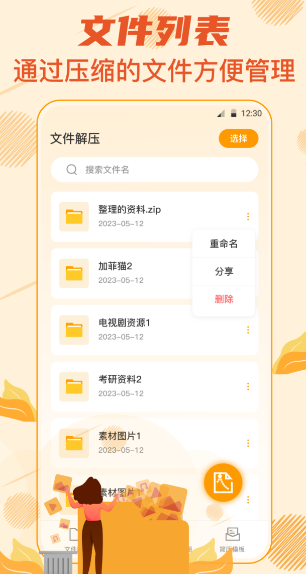 手机RAR解压软件分享 2024年榜单合集4实用的RAR解压工具before_2