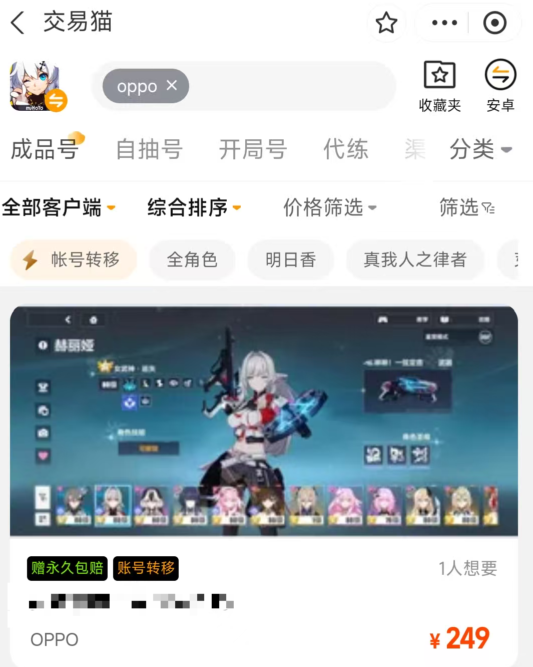 oppo游戏账号交易平台有哪些 oppo游戏账号交易应用分享