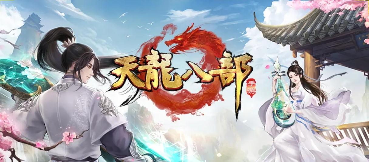 天龙八部手游账号交易平台推荐 天龙八部手游账号交易平台哪个好