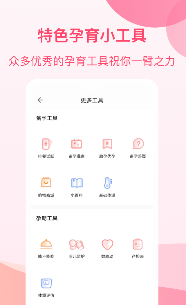 孕期软件分享 2024年榜单合集4实用的孕期管理APPbefore_2