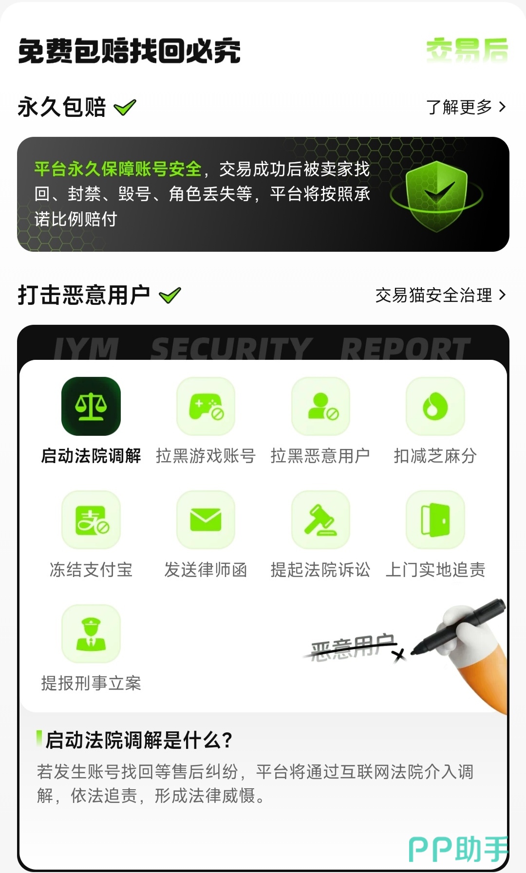 交易猫原神国际服永久包赔服务说明页