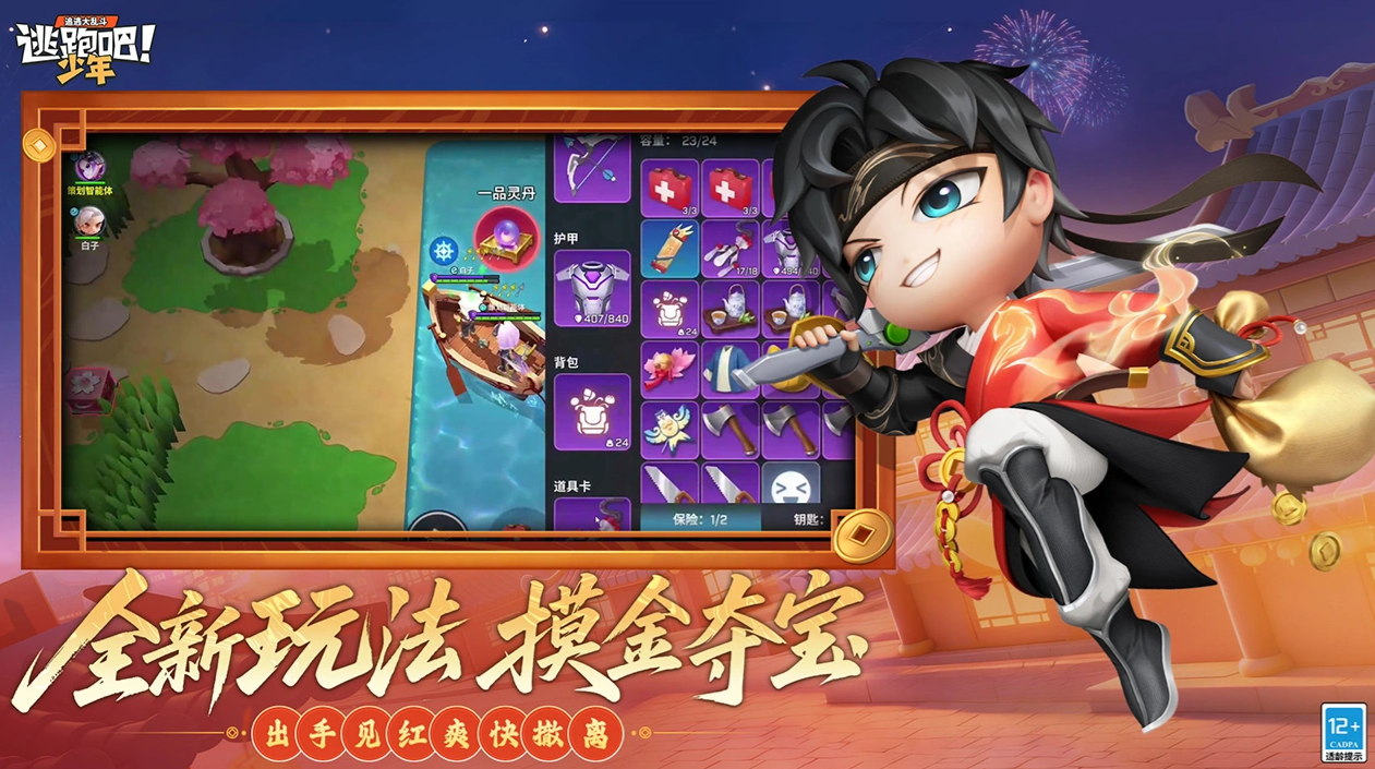 逃跑吧少年账号交易平台哪个好 受欢迎的逃跑吧少年账号买卖app分享