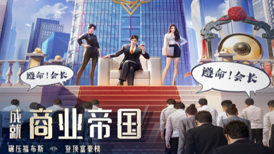 2026热门经商类手游推荐：高自由度模拟经营游戏排行榜