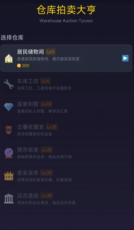 拍卖大亨公测时间揭晓 拍卖大亨正式开启公测了吗