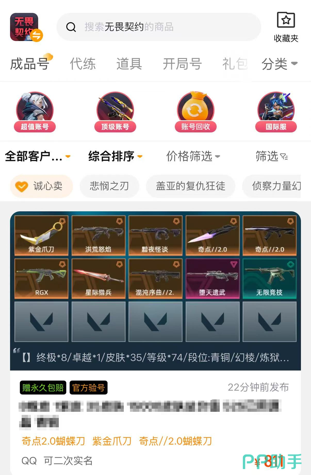 无畏契约卖号操作流程图|交易猫APP微信通知设置界面