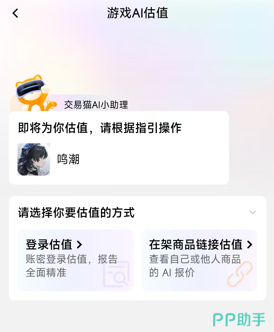 交易猫APP鸣潮开局号商品页:高强度角色+无培养痕迹展示