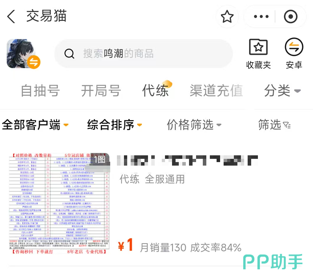 鸣潮账号交易猫平台界面:验号报告与角色详情展示