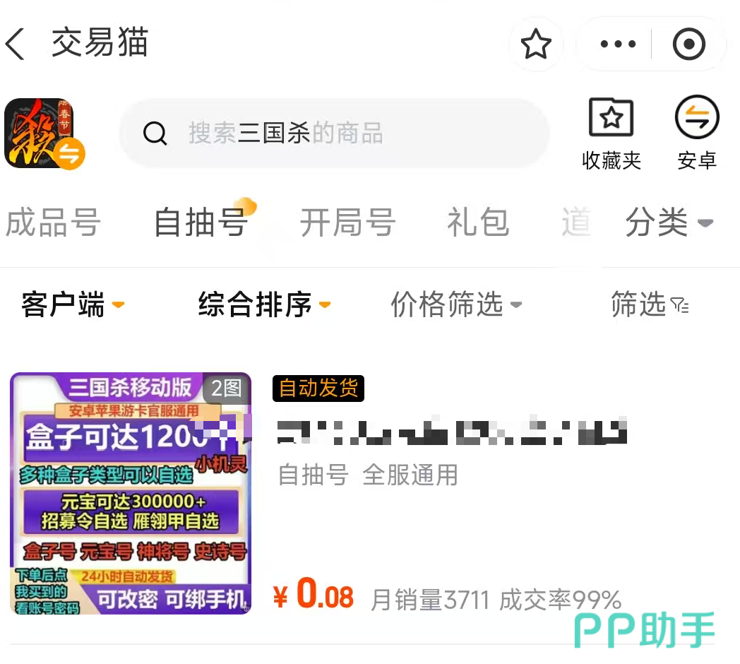 2026年交易猫三国杀自抽号资源展示图