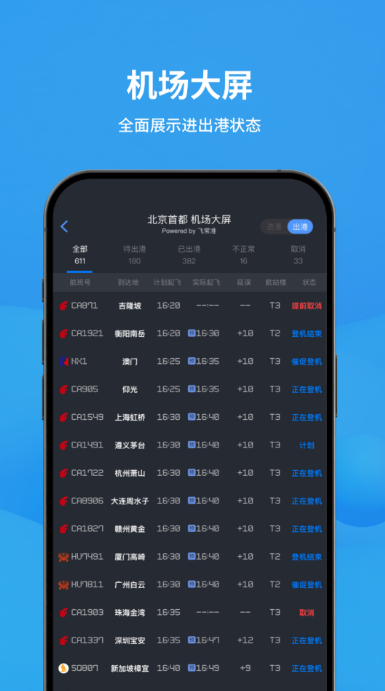 查航班实时动态APP分享 2024榜单合集4航班查询软件before_2