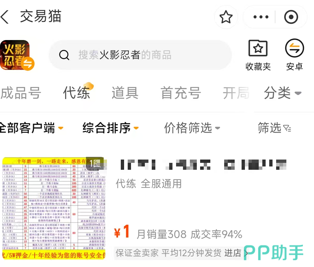 火影忍者交易猫议价功能操作界面2026年最新版