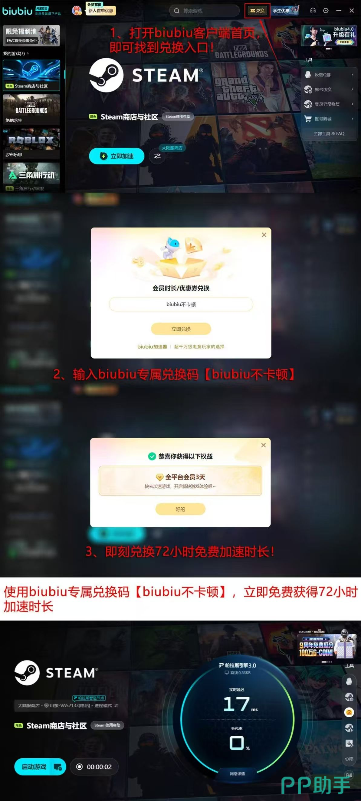 biubiu加速器2026年最新版功能面板截图:含Steam商店加速开关、实时延迟监控、协议切换与兑换码输入框