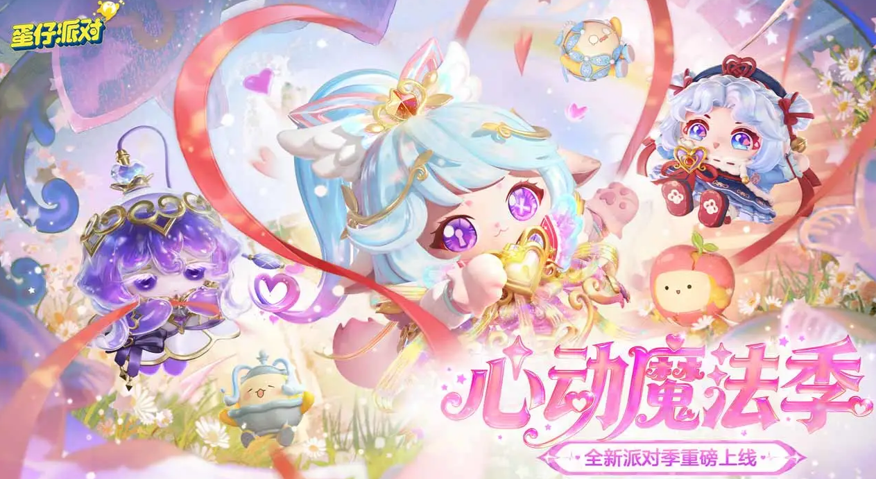 蛋仔派对账号交易哪个好 蛋仔派对账号买卖app分享