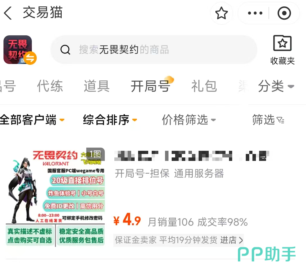 无畏契约买号平台交易猫代练服务界面 2026年最新版