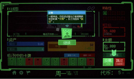 内幕交易游戏上线时间及详细信息介绍