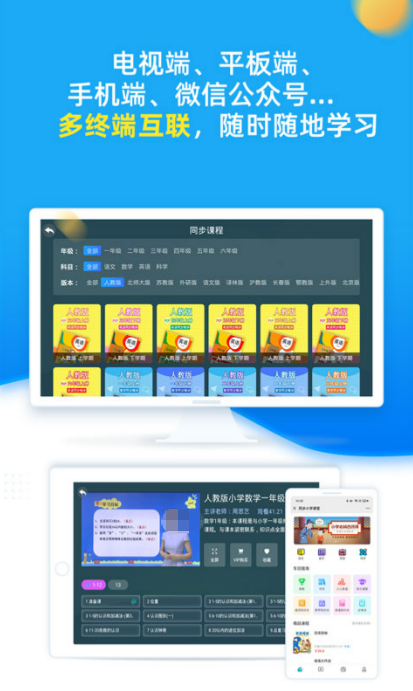 小学不用钱教学软件分享 小学全科课程免费学习APP榜单