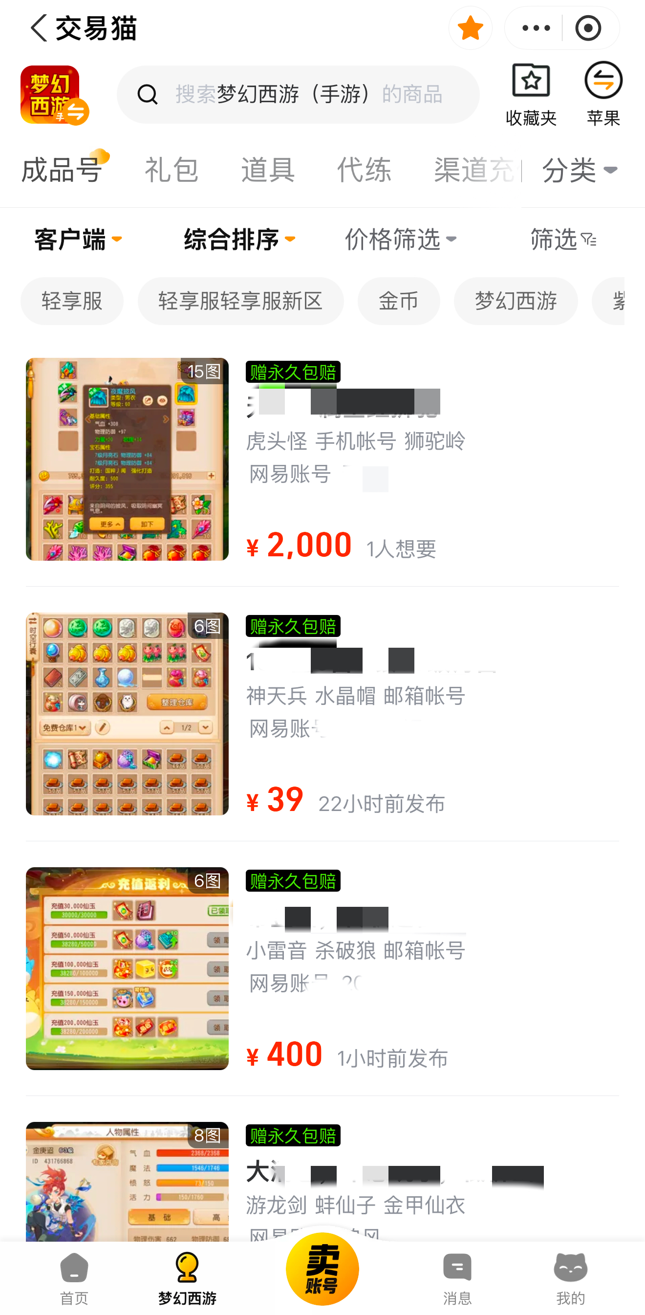 梦幻西游卖号选哪个平台 好用的梦幻西游卖号APP推荐