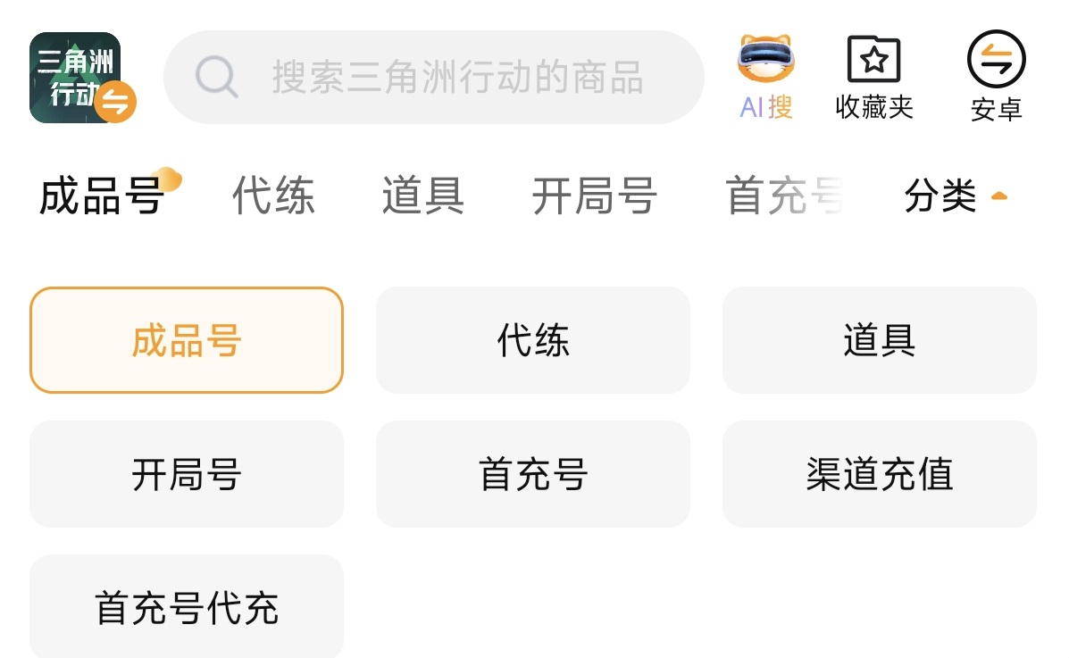 交易猫APP安卓端主界面截图,展示三角洲行动专区与官方验号标识