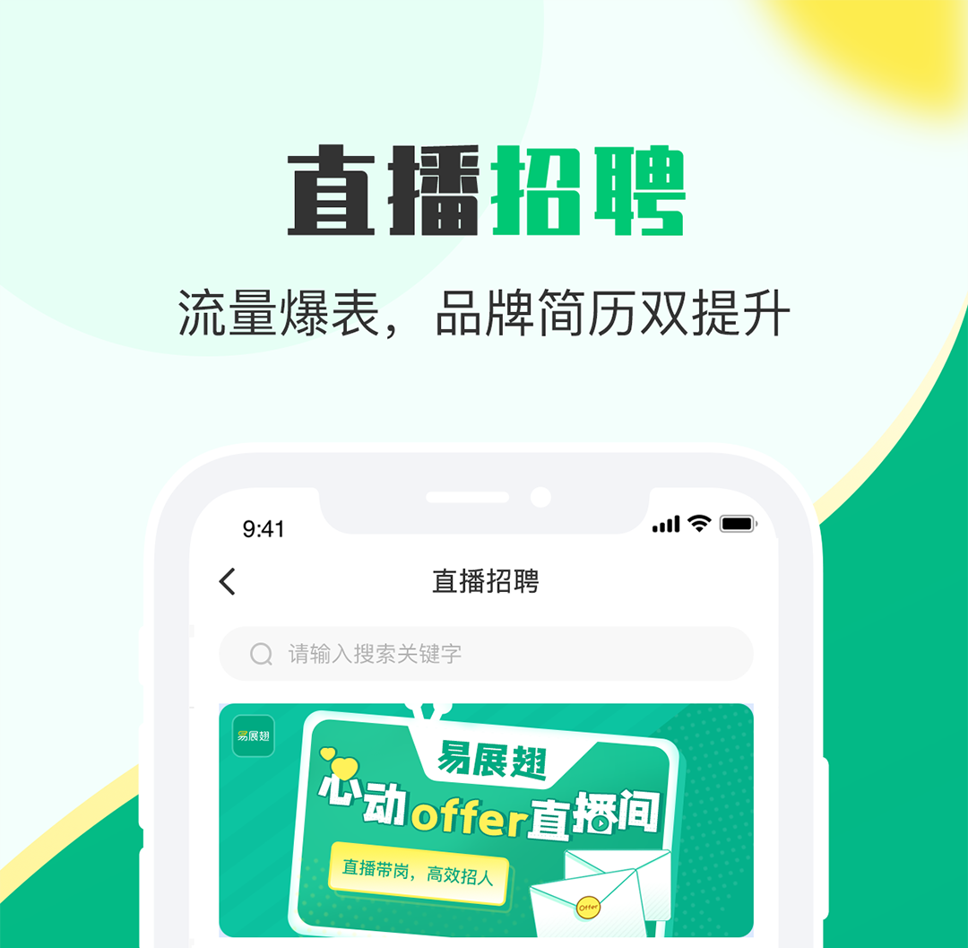 招聘软件哪些好用 2024年高效率HR与求职者都在用的招聘平台分享