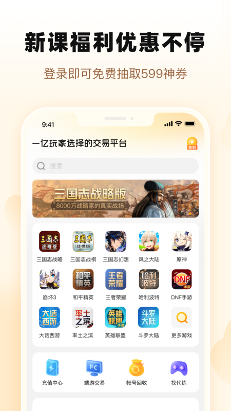 pubg账号哪个交易平台比较好 安全的游戏账号交易app推荐