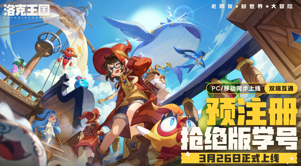 洛克王国世界ID抢注活动 洛克王国ID抢先注册规则与参与方式
