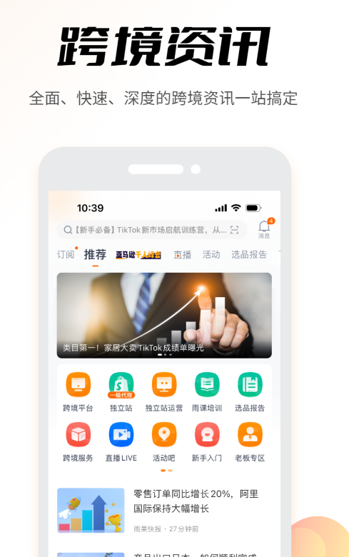 跨境电商App下载分享 2024榜单合集4跨境购物平台APPbefore_2