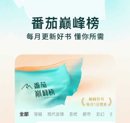 一念永恒小说不用钱阅读软件分享 2024年实用的一念永恒小说APP榜单合集