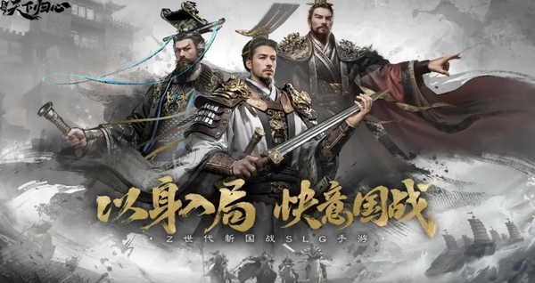 三国天下归心上线时间 三国天下归心正式公测日期揭晓