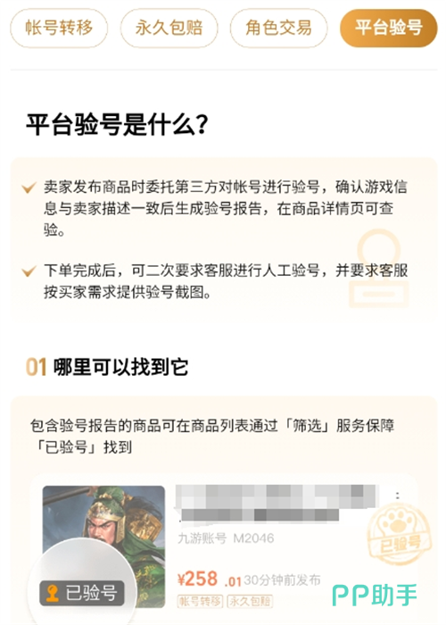 火影忍者手游账号验号详情页|交易猫官方验号凭证示例