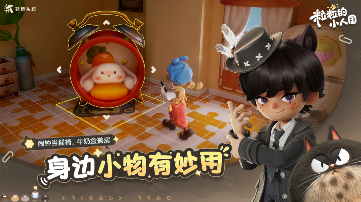 粒粒的小人国公测时间揭晓 粒粒的小人国上线日期与测试安排