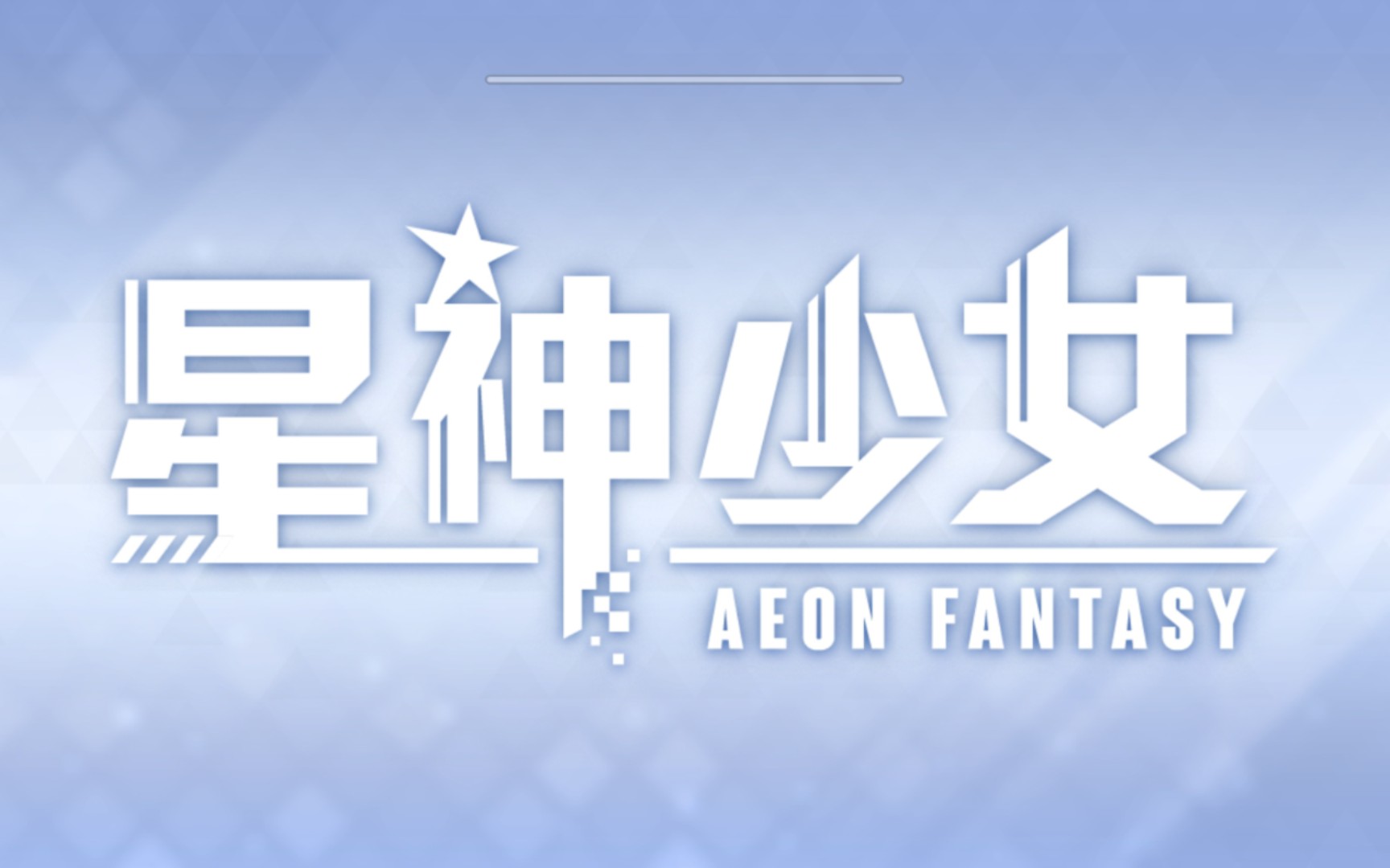 星神少女账号在哪卖 星神少女账号卖号平台分享