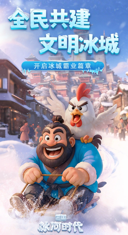 三国冰河时代账号交易平台分享 三国冰河时代账号在哪交易