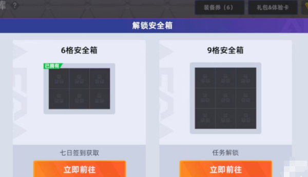 头号禁区安全箱详解 头号禁区安全箱使用方法与操作指南