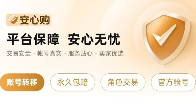 网络游戏账号交易平台哪个好 靠谱的游戏账号买卖app推荐