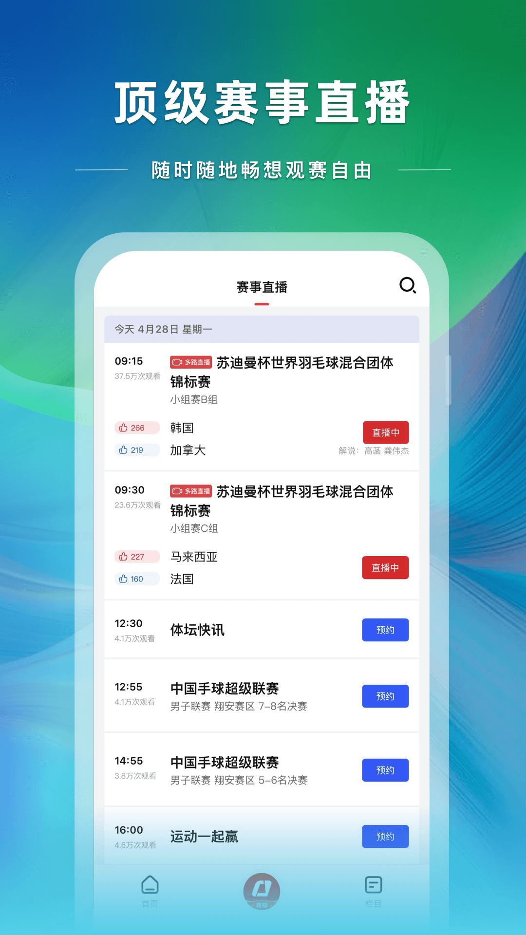 榜单合集4不用钱篮球直播APP分享 高人气篮球赛事直播软件before_2