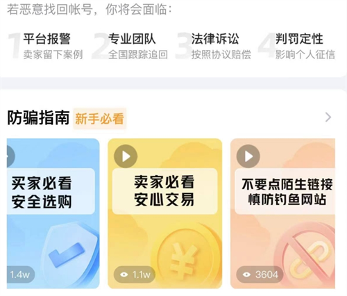 交易猫安全中心教学页面截图 三国杀防骗指南专题