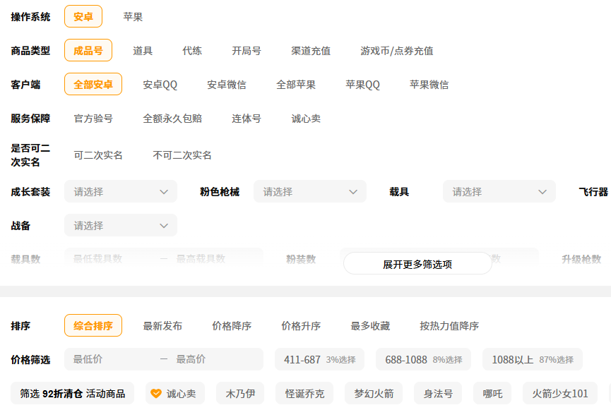 和平精英账号交易流程示意图｜交易猫APP验号详情页