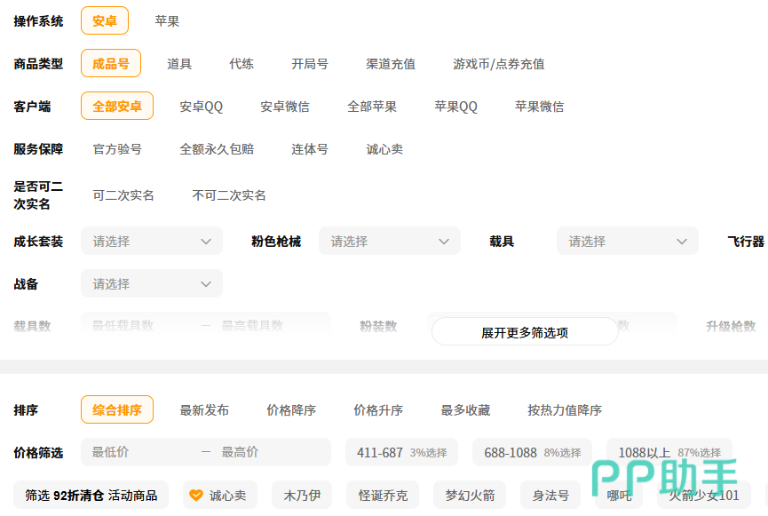 和平精英账号交易流程示意图|交易猫APP验号详情页